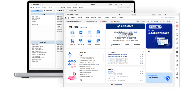 세무사랑Pro 제품 이미지 1