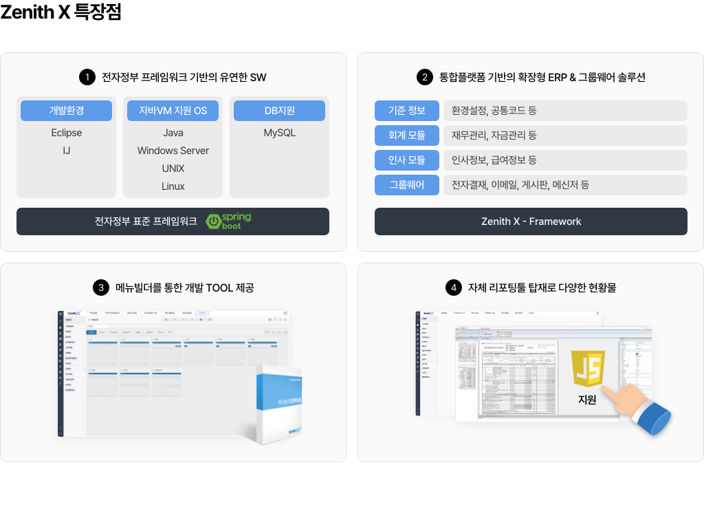 제니스X - 제품 설명 이미지 2_1